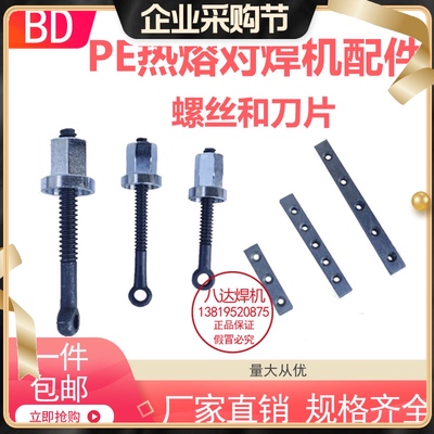 八达PE对焊机热熔焊接器对接机配件压盖螺丝 刀片160 200 250 315