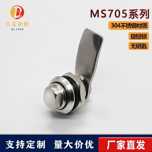 304不锈钢MS705旋钮锁配电箱电柜机车电梯设备手柄开关圆柱转舌锁