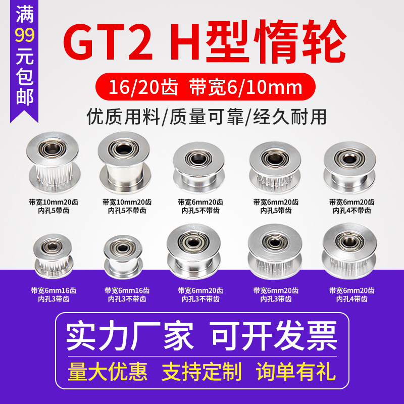 3D打印机配件2GT铝合金同步轮H型gt2皮带轮16齿20齿惰轮带宽6/10M
