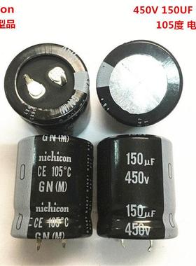 450V150UF 25X30 日本尼吉康电解电容 150UF 450V 25*30 GN 105度