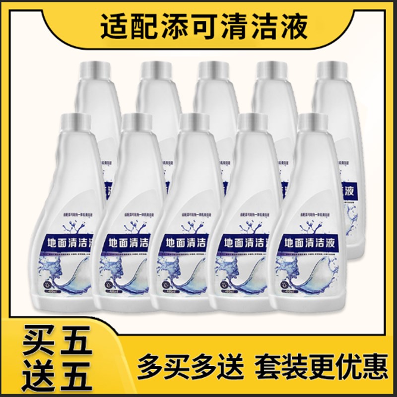 适配添可洗地机清洁液配件吸拖一体机芙万1.0/2.0地板地面清洗剂