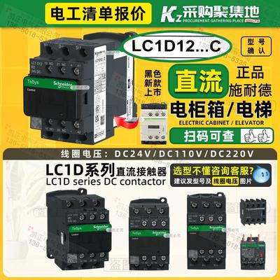 施耐德直流接触器LC1D12 D09 D18 D25 D32 D38BDC DC24V 110V 220