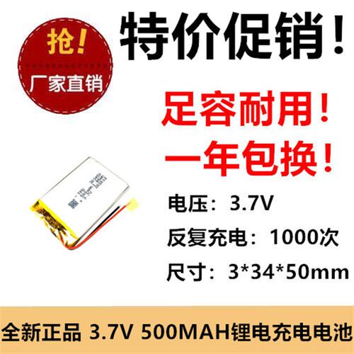 303450通用360行车记录仪G300 J635 333352电子狗内置3.7V锂电池