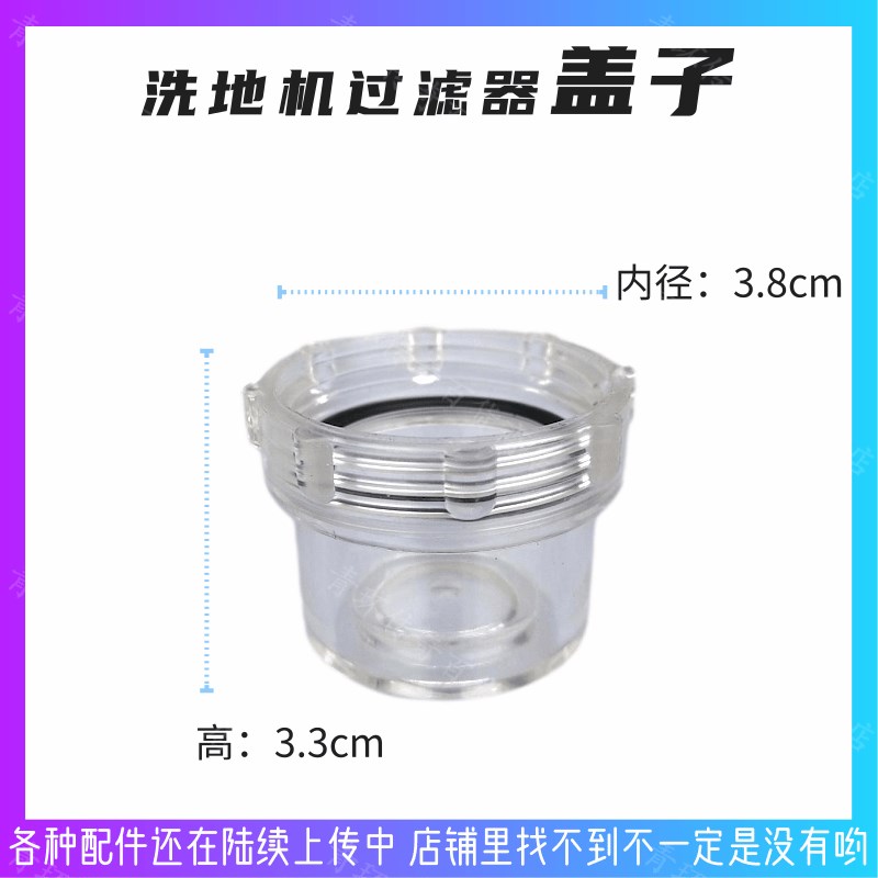 通用坦能T3E/T5E/T300手推式洗地机配件清滤水器透明盖过滤网杯