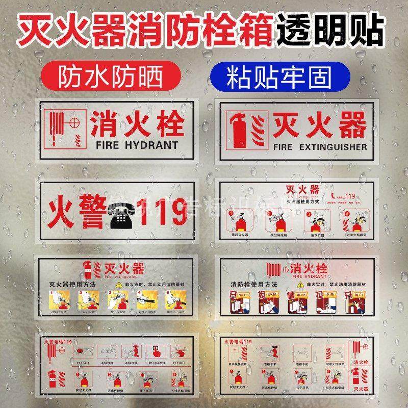 消防栓贴纸消火栓标识牌消防箱玻璃透明消防标识标牌灭火器箱贴纸,3C数码配件,USB多功能数码宝,淘宝优惠券,粉丝福利购,淘宝优惠卷