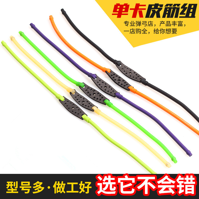 单卡皮筋组弹弓卡球皮筋组卡珠射鱼乳胶管1745弹力1842强力圆皮筋