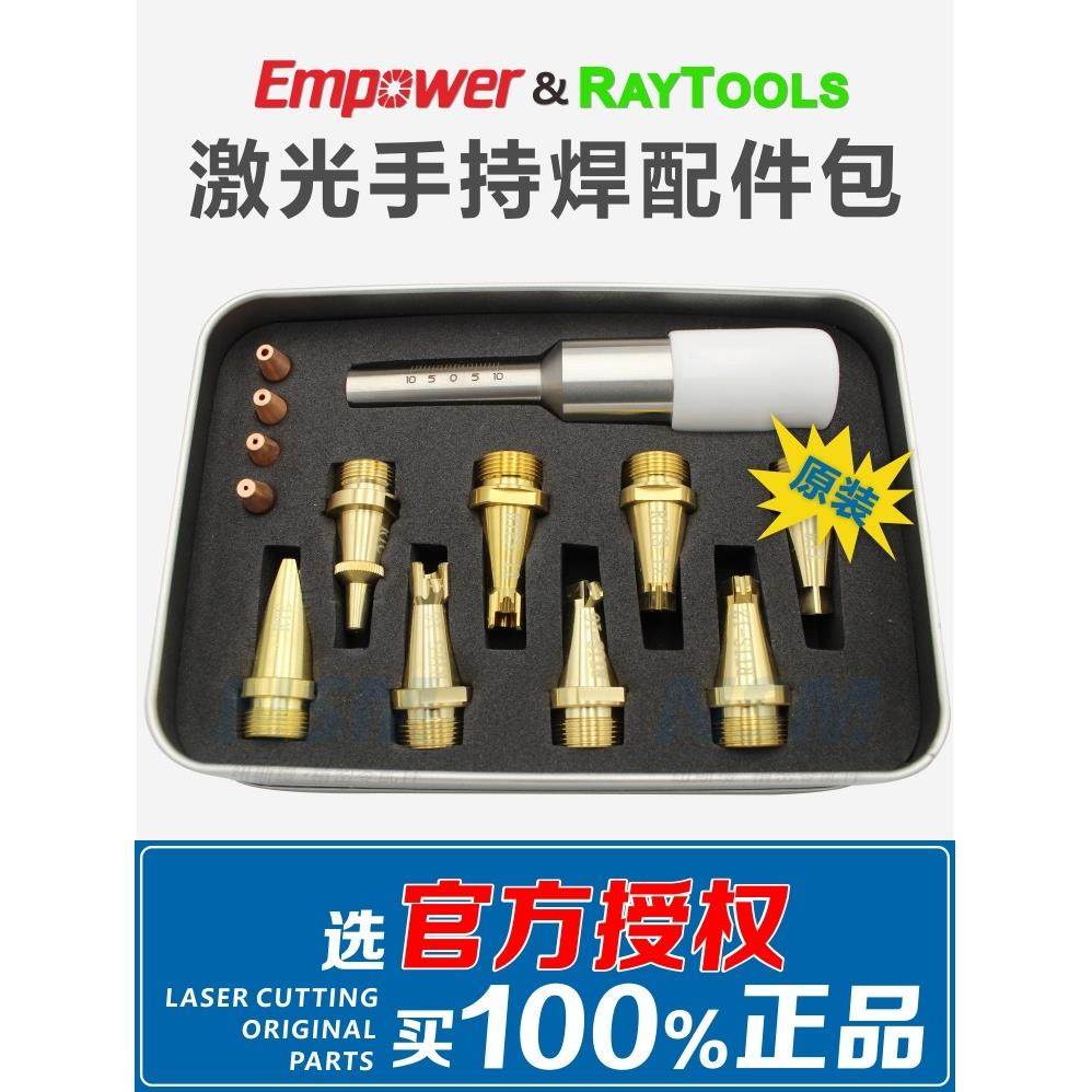 嘉强原装激光手持焊接机铜嘴配件导丝嘴焊嘴刻度管M16切割嘴套盒