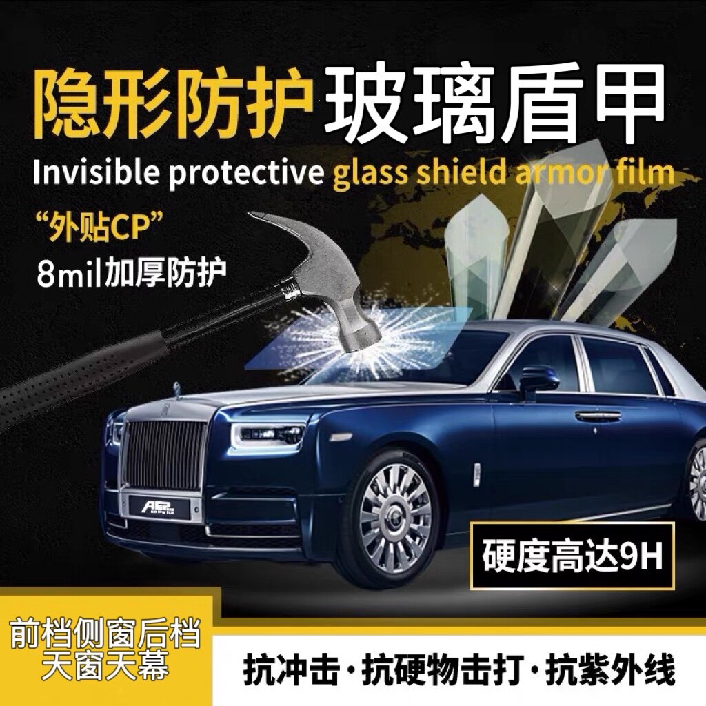 前挡风玻璃外贴防飞石玻璃盾甲膜