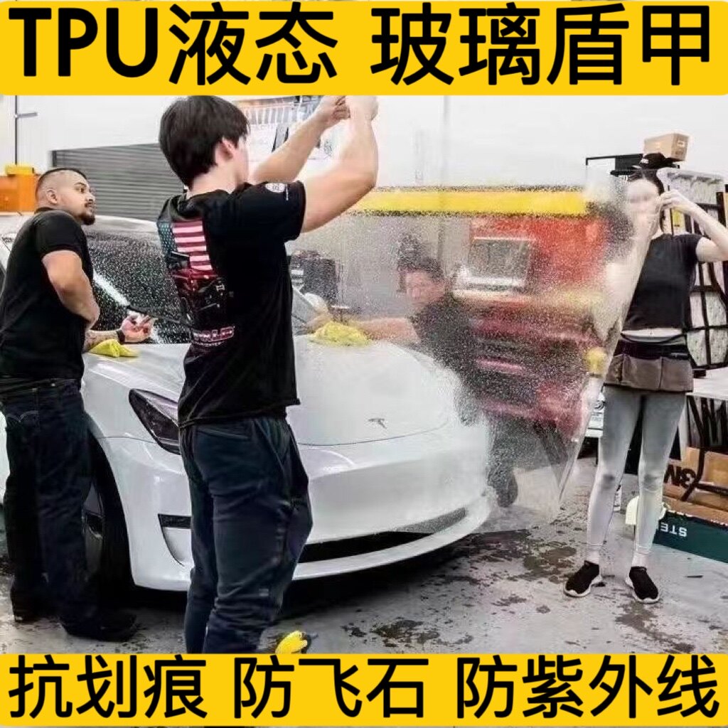 前挡隐形防沙石疏水透明玻璃盾甲
