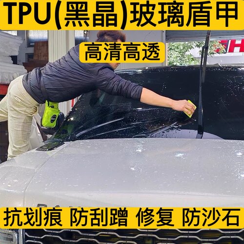 前挡玻璃盾甲遁甲高清防沙石刮擦