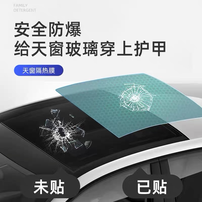 汽車天窗冰甲耐高溫全景防護車膜