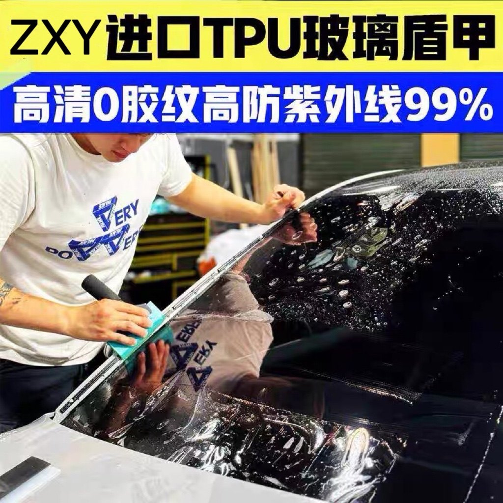 前挡风玻璃防爆透明防砂石外贴膜