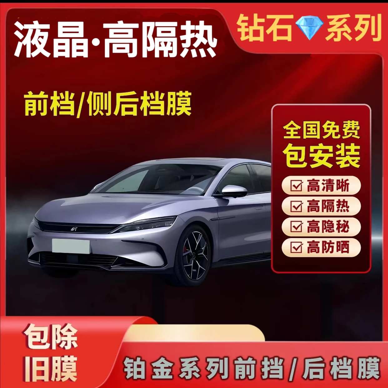 防爆隐私前档风隔热膜