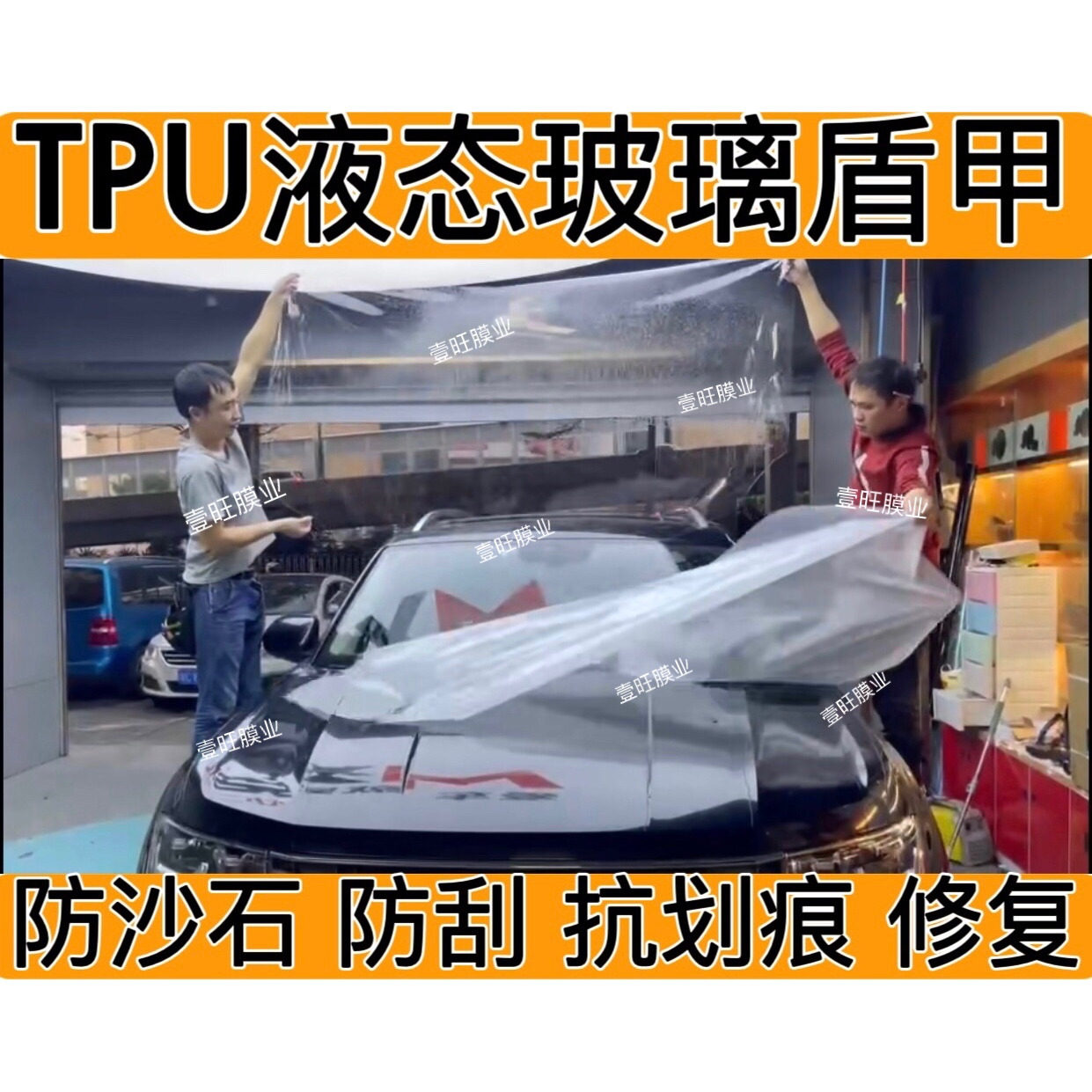 防爆防刮蹭抗划痕防沙石外贴膜