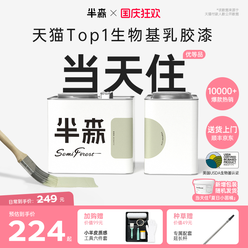 半森当天住|墙面翻新植物乳胶漆