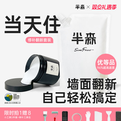 半森当天住轻量装|环保翻新自刷