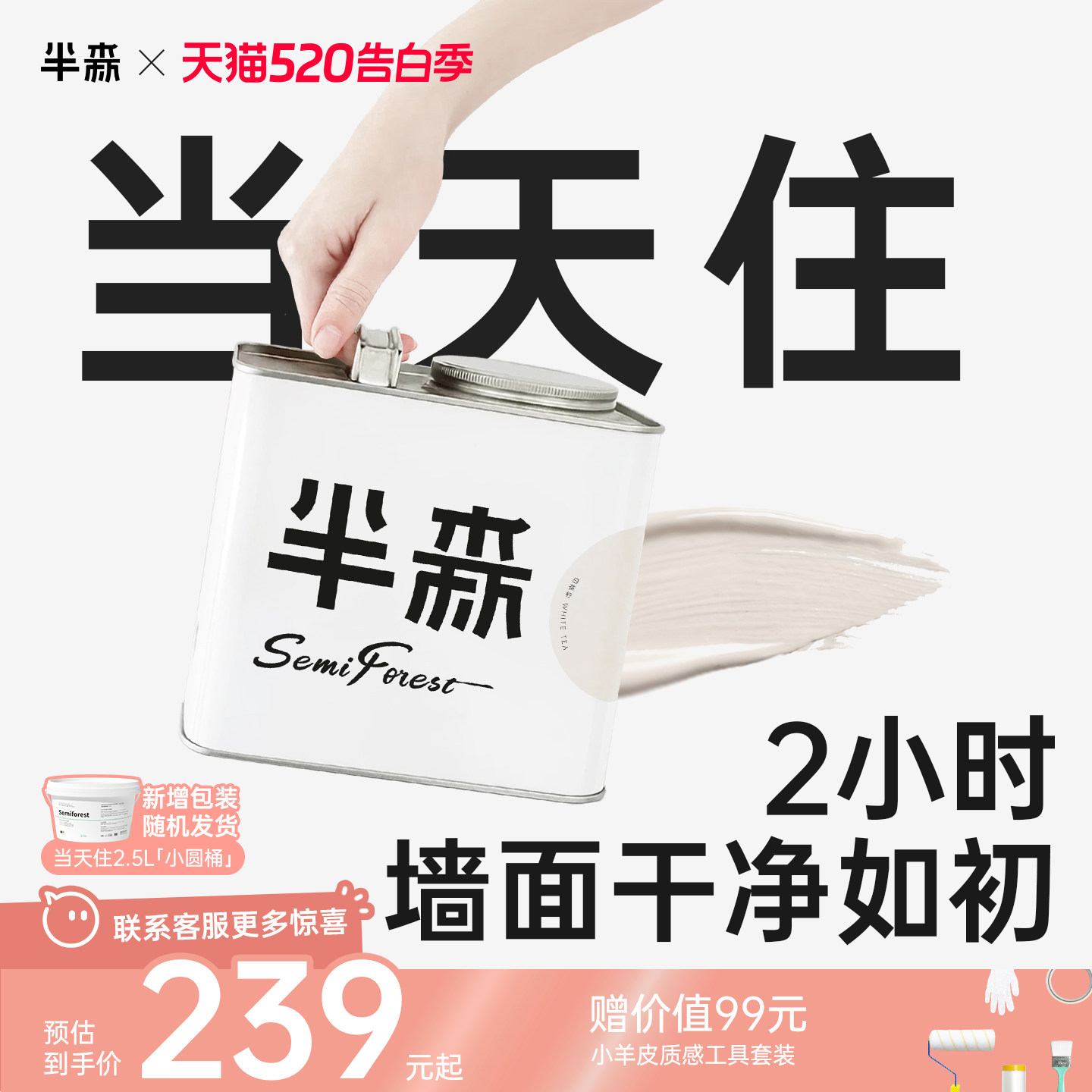 【卧室当天住】半森生物基乳胶漆无甲醛不刺激墙面翻新修复儿童漆