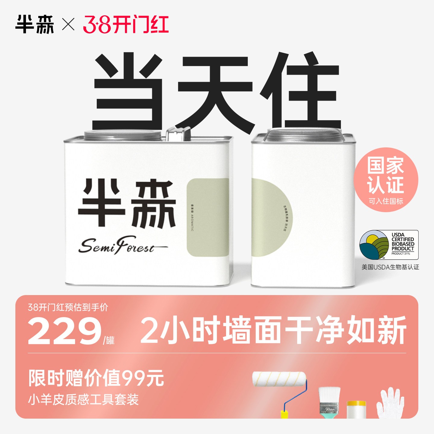 【生物基无甲醛】半森当天住墙面漆乳胶漆儿童漆翻新修复漆