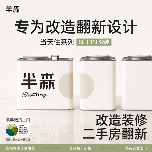 【全屋翻新】半森当天住乳胶漆