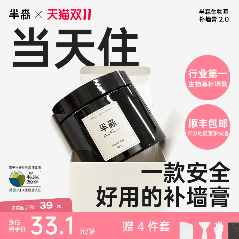 半森当天住|生物基补墙膏