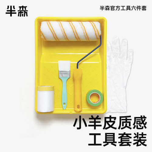半森官方工具  小羊皮质感6件套