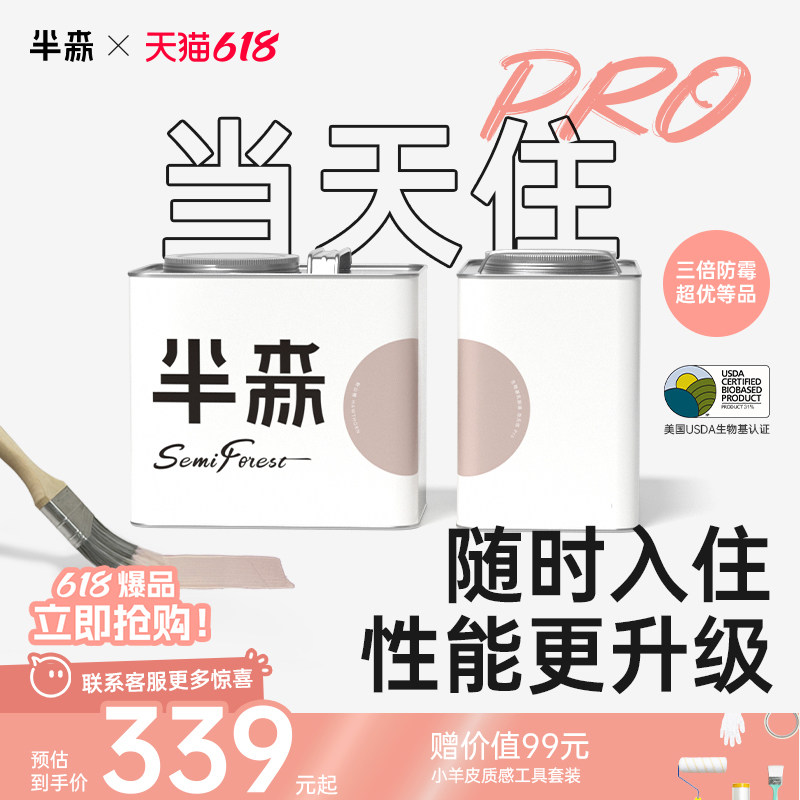 【全屋当天住Pro】半森生物基乳胶漆无甲醛无刺激墙面翻新修复