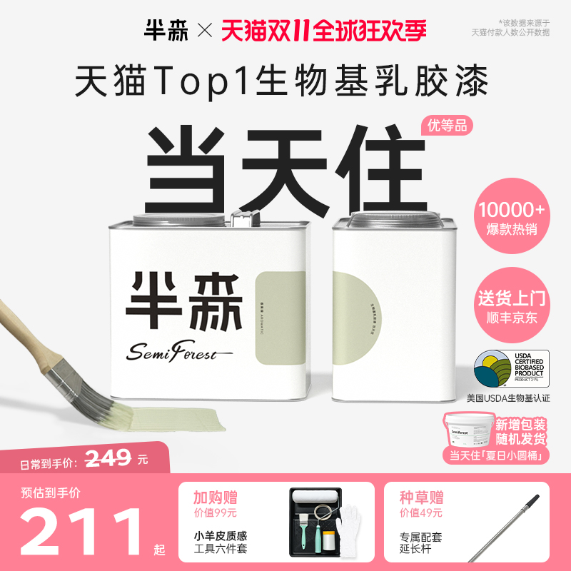 半森当天住|墙面翻新植物乳胶漆