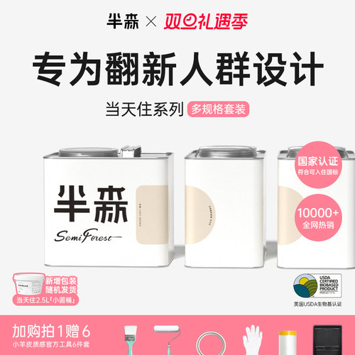 植物做的漆无需8小时丨刷完即住