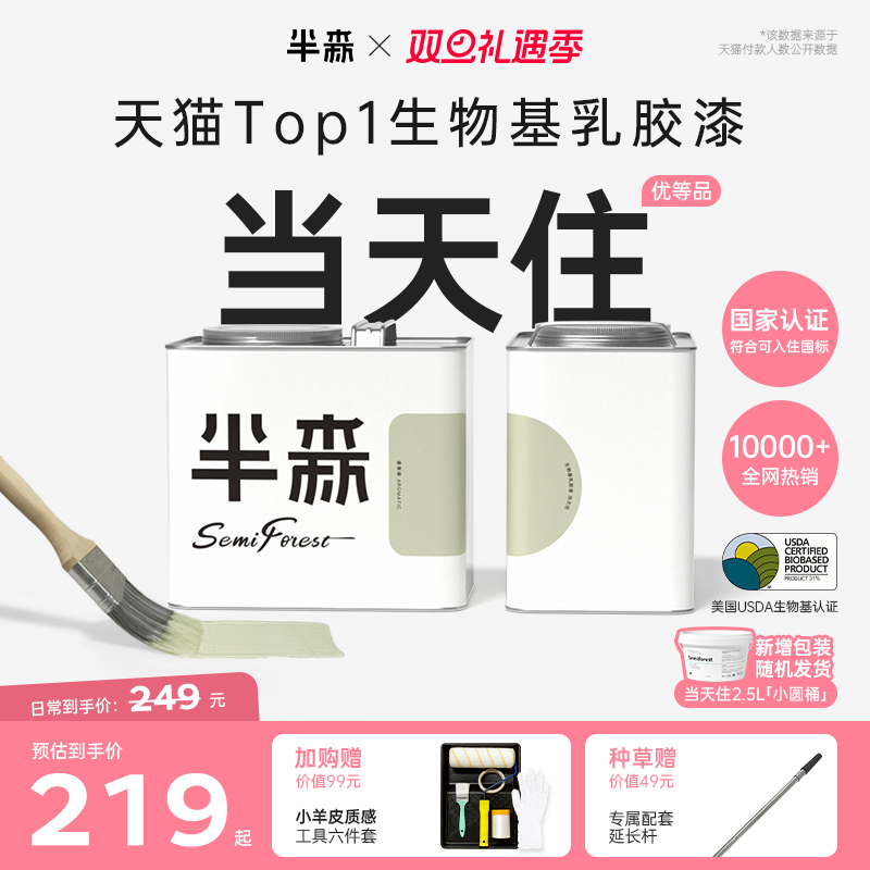 【国家认证当天住】生物基乳胶漆