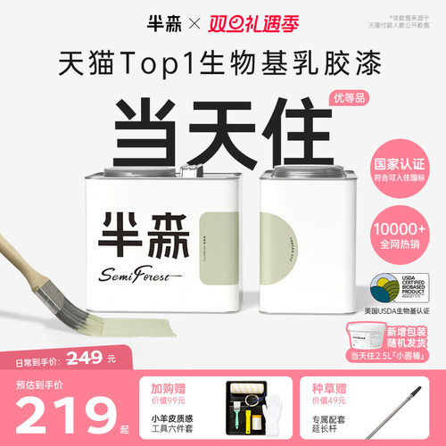 【国家认证当天住】生物基乳胶漆