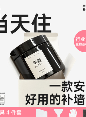 半森【当天住】生物基补墙膏防水防潮防霉墙面修补白色墙壁修补墙