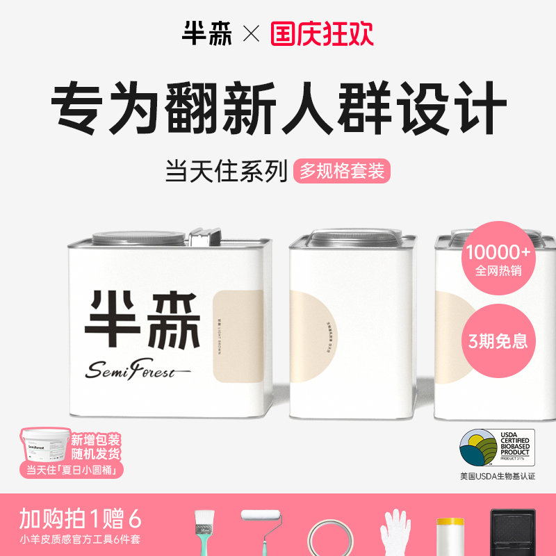 植物做的漆无需8小时丨刷完即住