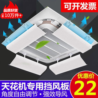 中央空调挡风板 吸顶冷气机出风口遮风导风板 3匹5匹天花机防直吹