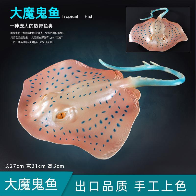 仿真海洋动物玩具海洋馆海底生物模型鳐鱼魔鬼鱼蝠鲼儿童益智套装