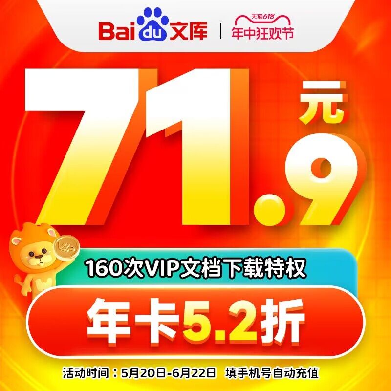 【官方直充】百度文库会员1年卡 baidu百度文库vip12个月文档下载 数字生活 知识阅读 原图主图