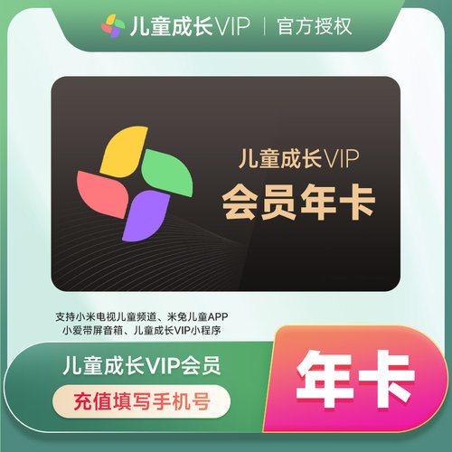 小米电视儿童成长VIP会员年卡 小米影视VIP会员周卡月卡季卡年卡
