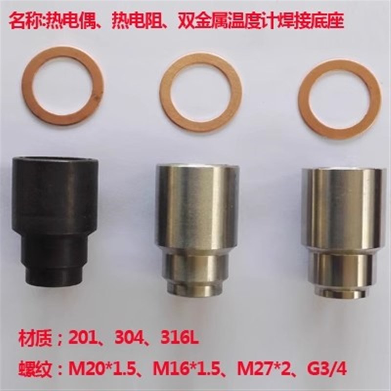 304/316l 热电阻宝塔底座M27*2 热电偶安装焊接底座 Qm20*1.5 G3/