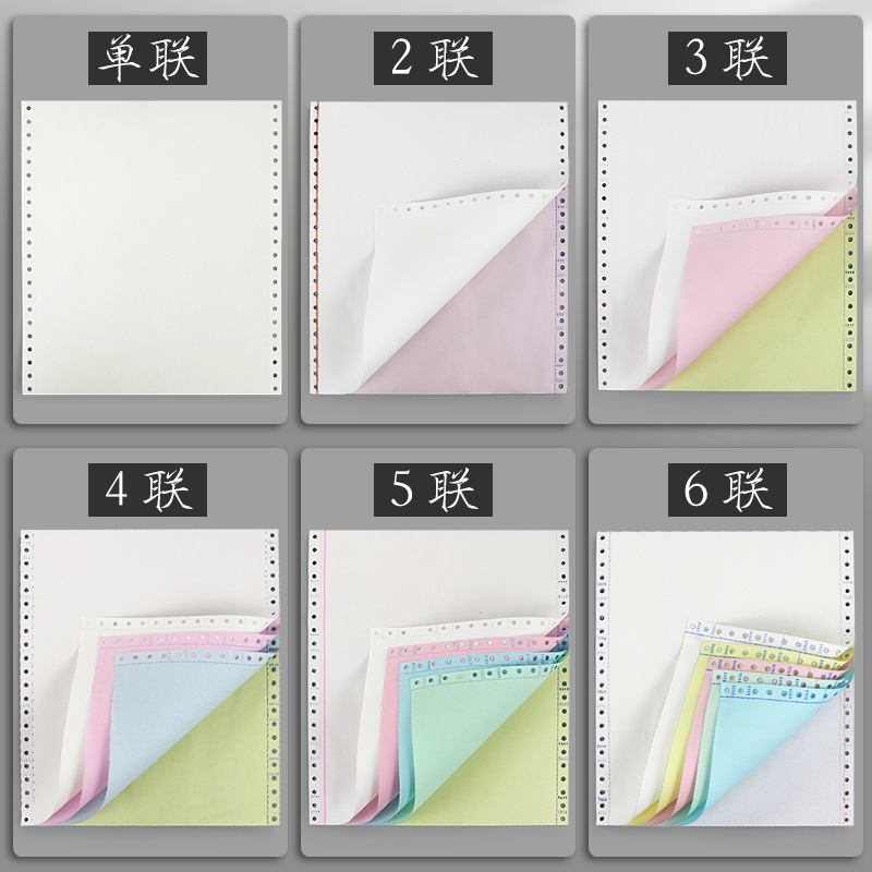 金宝兄弟针式电脑打印纸一式一联二联三联四联五联2联3联4联5联两