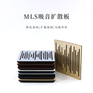 MLS木质吸音板扩散板 HIFI听音C录音音乐工作室 减少回音混响声学