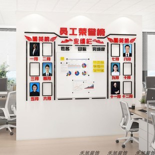 公司荣誉墙榜优秀j员工展示墙贴销售团队业绩目标办公室装饰文化