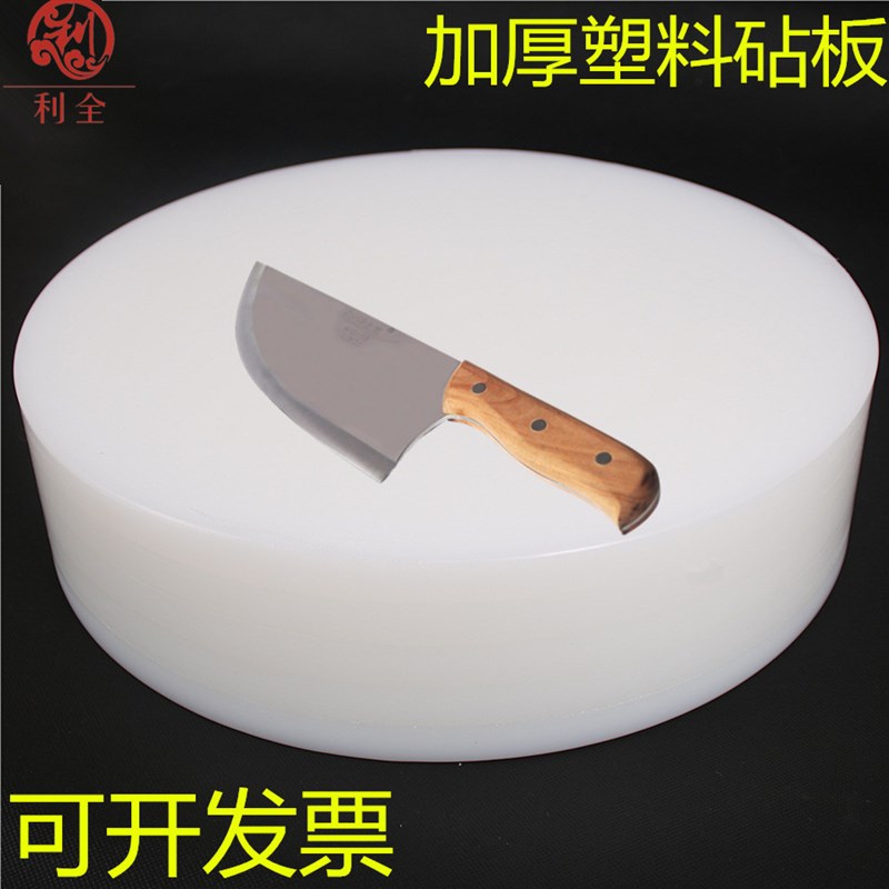标准圆形塑料菜板 y塑胶砧板 加厚商用菜墩
