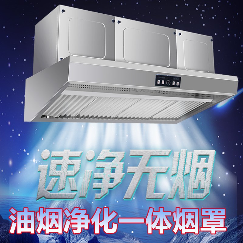 油烟净化c一体机商用厨房饭店直排烟罩无管道烟罩环保无烟低空排