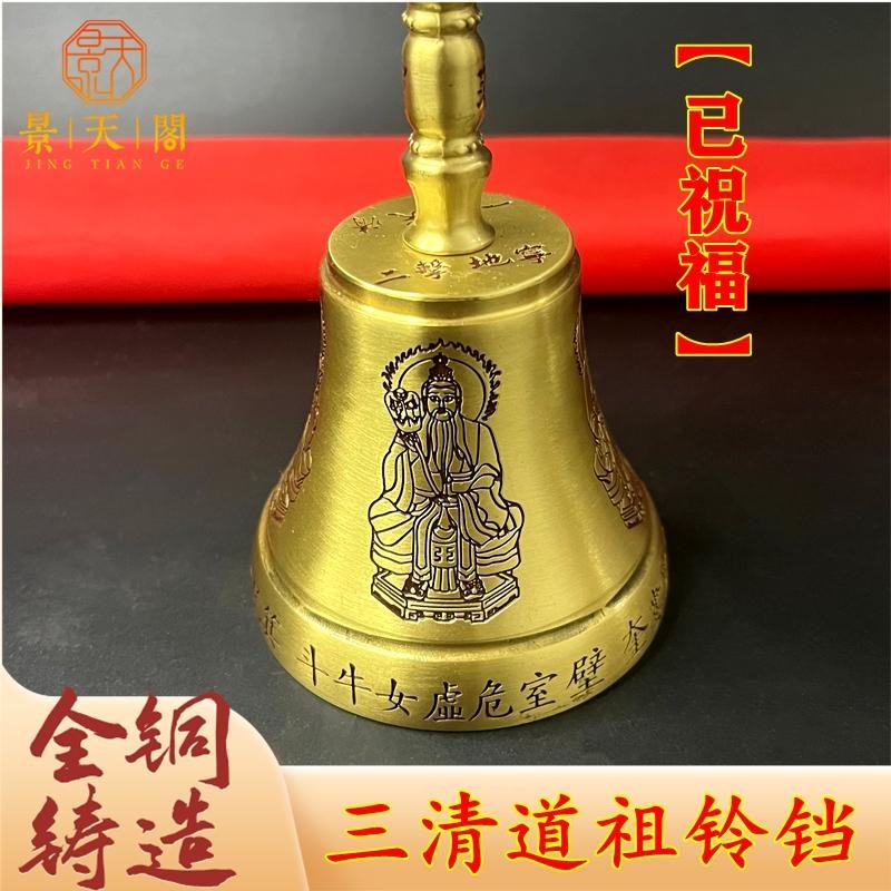 纯铜紫薇讳三清道祖三清铃法器八卦铃铛三叉铃太极铃手.工刻字装