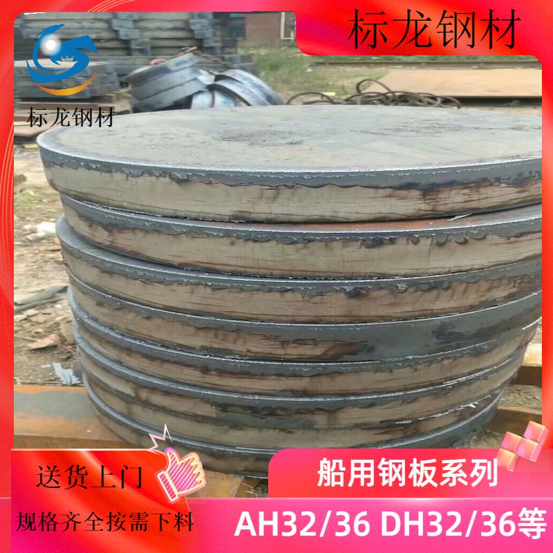 船板CCSEH36 DH36 AH36钢板切割AH32 DH32EH32零割X激光下料带船
