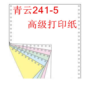 青云241-5针式五联二等份电脑打印纸5联送货单Q淘宝发货单1000页