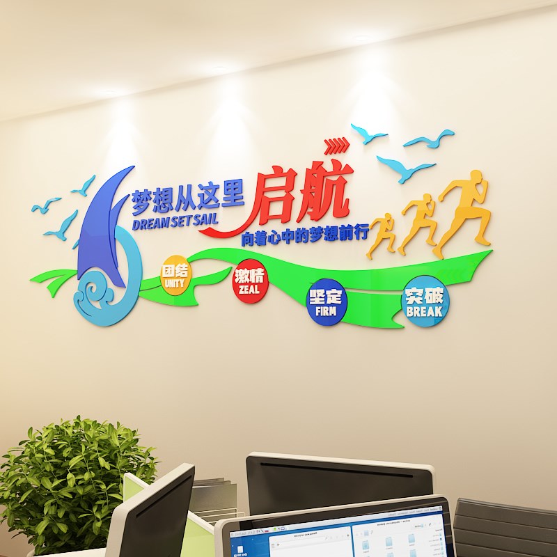 企业文化墙标语办公室励志墙贴布置E中考高三班级教室背景墙面装