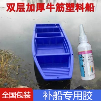 补船专用胶水塑料船裂缝补漏水A强力胶玻璃钢纤维牛筋橡胶船修复