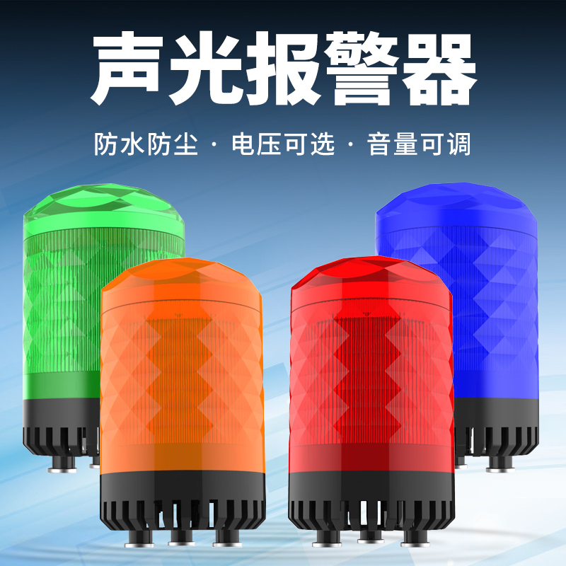 led警示爆闪灯旋转警报器220v报警闪烁灯12v24vU报警灯声光报警器