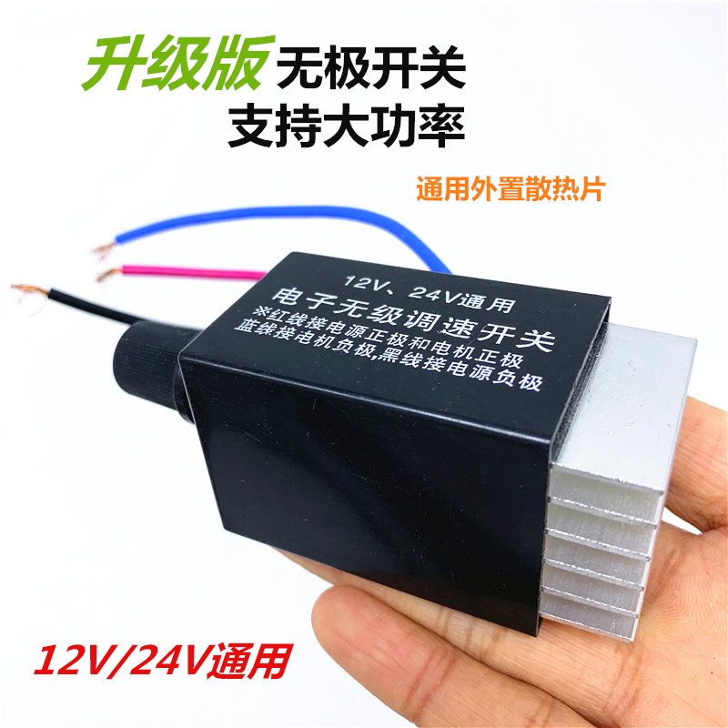 汽车调光暖风无极调速开关升级版12VC 24V电风扇慢速快速调节器10