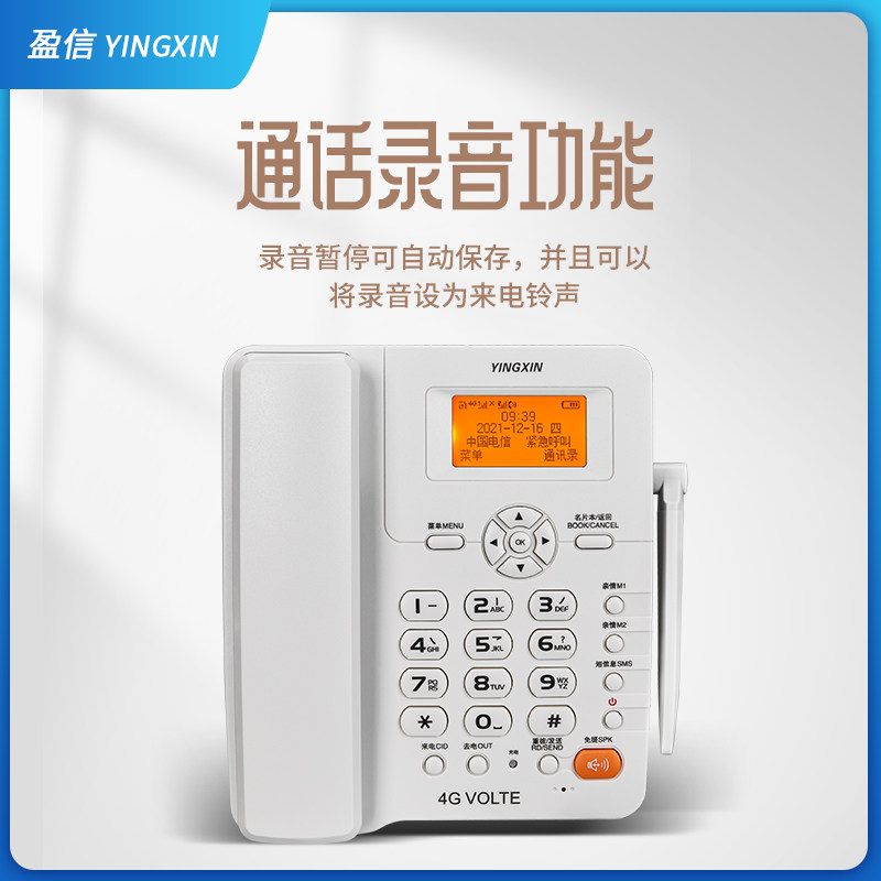 盈信4Gb全网通无线座机电信移动联通录音插卡电话机家用固定办公